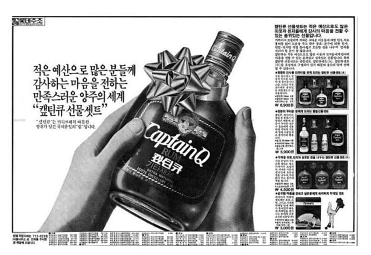 옛 캪틴큐 신문 광고. 사진=롯데칠성음료 제공