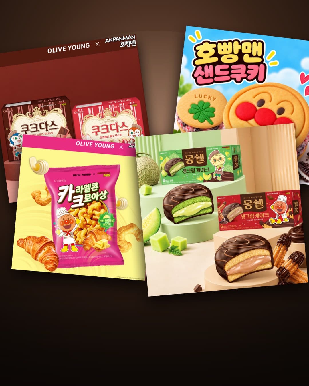 올리브영 × 호빵맨 10월 협업으로 나온 과자들. 쿠크다스 라즈베리, 카라멜콘 크로아상, 몽쉘 초코츄러스·멜론, 호빵맨 샌드쿠키. 자료: 올리브영 온라인몰(2026-10-01)