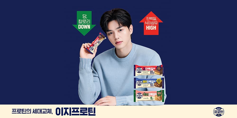 이지프로틴 단백질바 캠페인 이미지. 2024년 1월 바 3종으로 출발해 3개월 만에 300만 개가 팔렸다. 사진=롯데웰푸드 제공