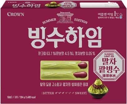 빙수하임