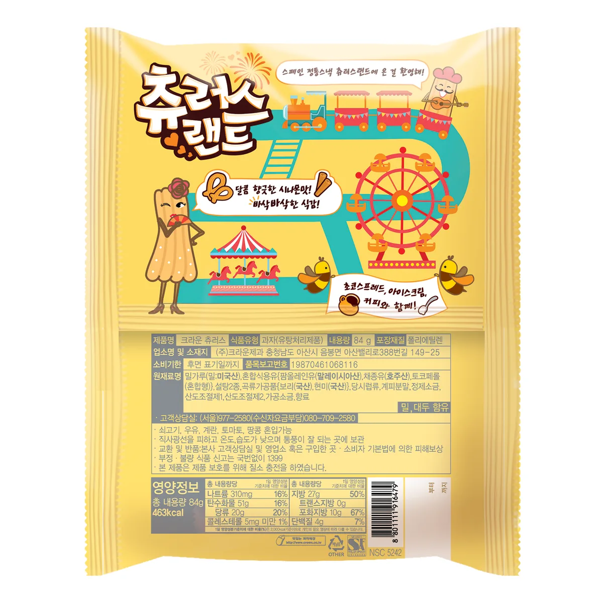 츄러스 이미지 1