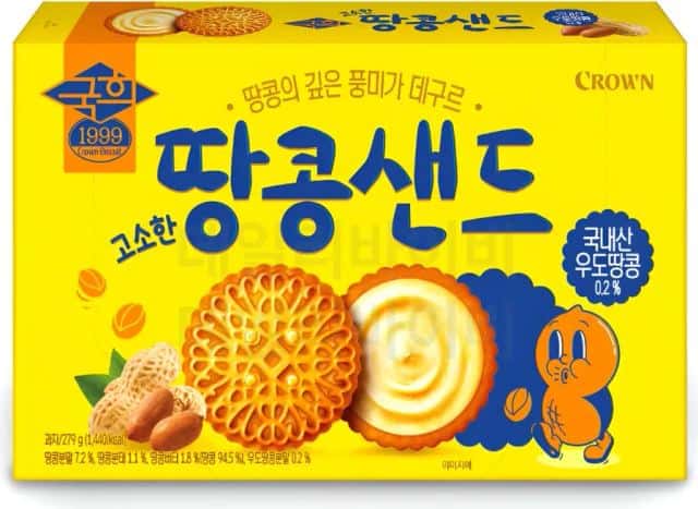 국희 땅콩샌드