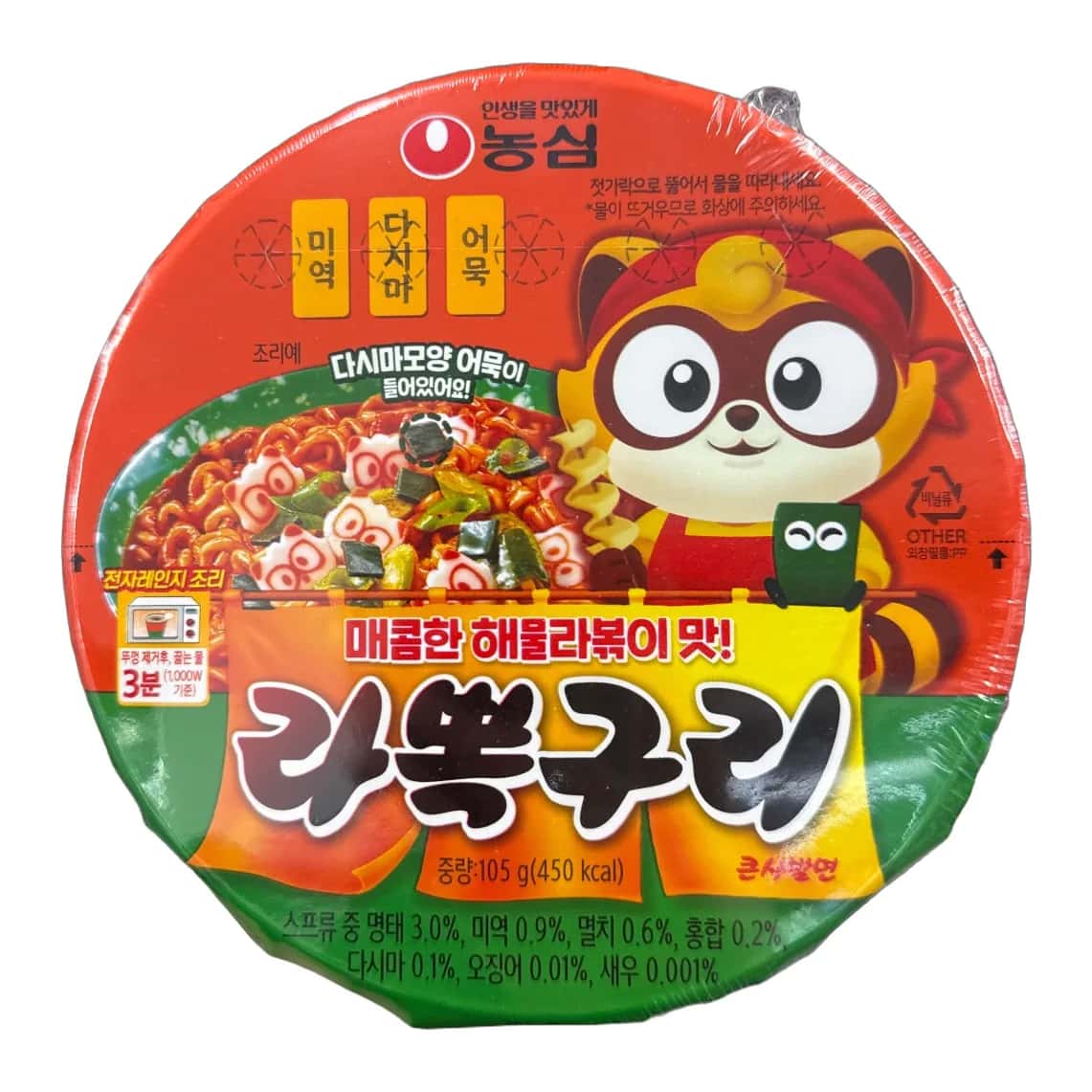 라뽁구리 큰사발면