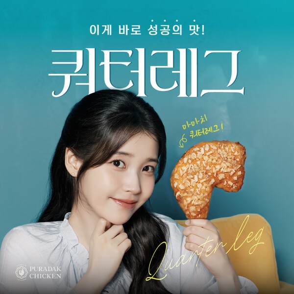 푸라닭 치킨 쿼터레그