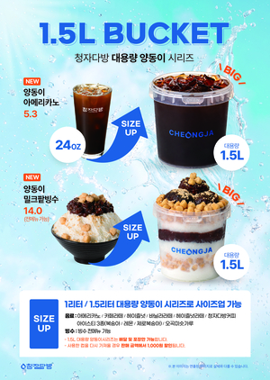 청자다방 양동이빙수