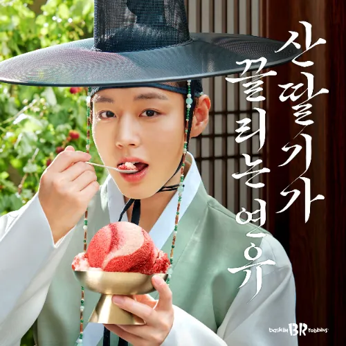 배스킨라빈스 산딸기 연유 블라스트
