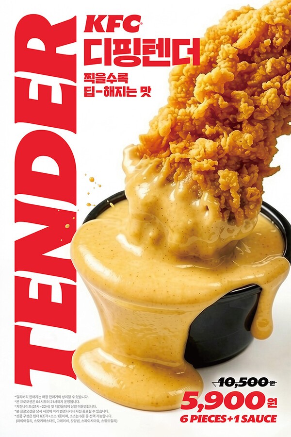 KFC 디핑텐더