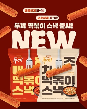 두끼 떡볶이 스낵