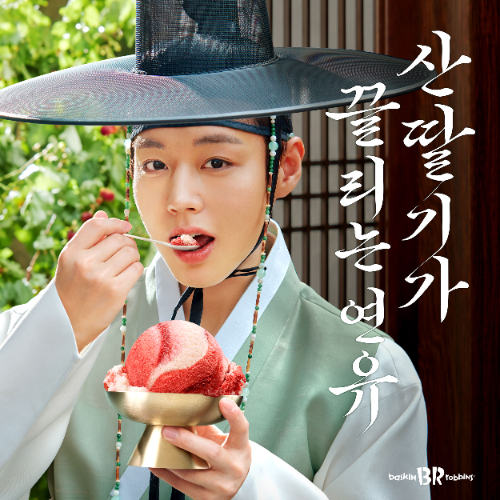 배스킨라빈스 산딸기 연유 블라스트
