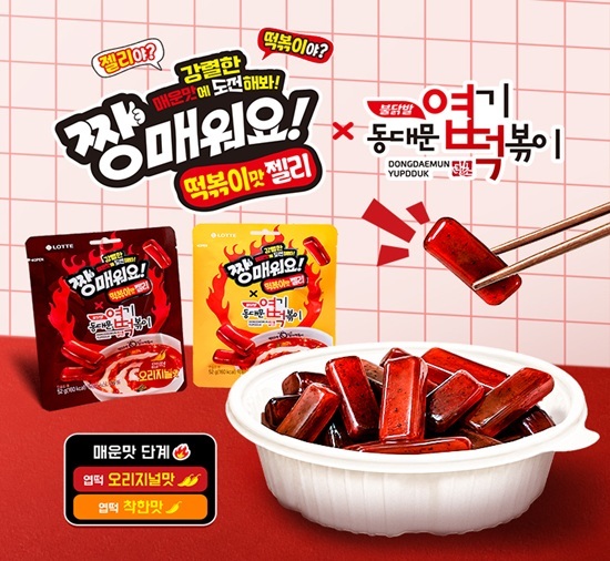 동대문엽기떡볶이 짱매워요 떡볶이맛 젤리
