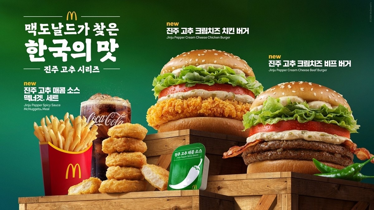 맥도날드 진주 고추 크림치즈 비프 버거