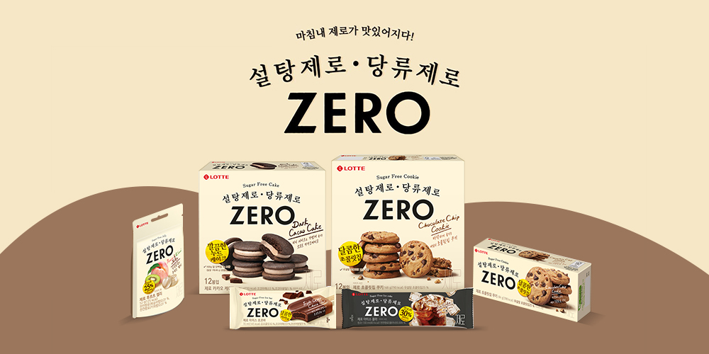 2022년 5월 과자와 빙과를 동시에 건 제로 론칭 라인업. 카카오케이크·초콜릿칩쿠키·크런치초코볼·아이스바·젤리. 사진=롯데웰푸드(당시 롯데제과) 제공