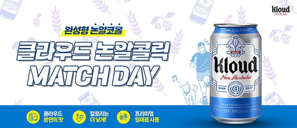 야구장에 들어간 클라우드 논알콜릭. 롯데자이언츠와의 2025년 7월 프로모션. 사진=롯데칠성음료 제공