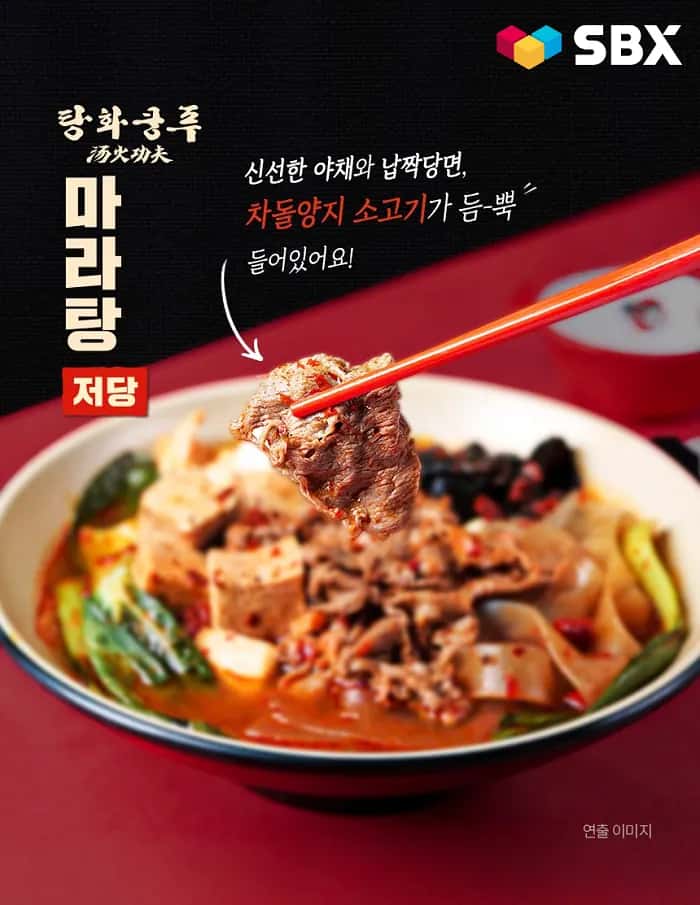 탕화쿵푸마라탕 당류 1g 미만 마라탕 밀키트