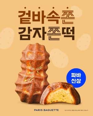 감자쫀떡