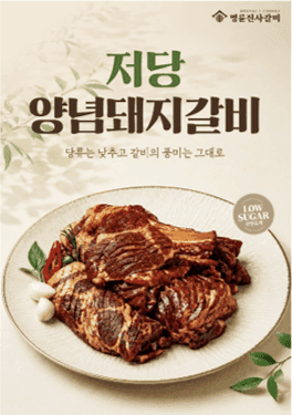 저당 양념돼지갈비